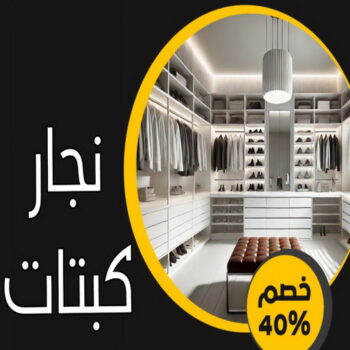 تفصيل كبتات - نجار كبتات - نجار غرف نوم - ابومحمد📞67622933 - منجرة - تفصيل غرف نوم - منجرة غرف نوم - نجار - تفصيل كبت