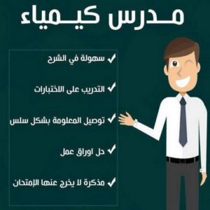 مدرس كيمياء
