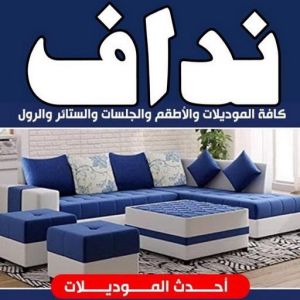 1677880183418 نداف - نداف الكويت - رقم نداف - مينا📞51333665 - نداف قطن - نداف تنجيد - منجد - رقم منجد - منجد الكويت - منجد رخيص - نداف رخيص