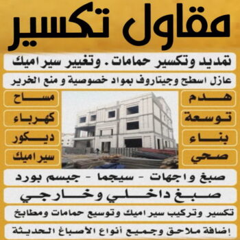 تكسير طوفه - تكسير طوفه بالكويت - مقاول مصري📞90933709 - تكسير طوف - تكسير الطوفه - مقاول تكسير طوفه - عمال تكسير طوفه - تكسير طوفه الكويت