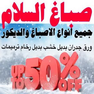 صباغ ىالسلام 1 صباغ السلام - اصباغ السلام - ابوعبدالله📞65700179 - صباغ السلام بالكويت - رقم صباغ السلام - صباغين السلام - صباغ السلام رخيص - صباغ السلام شاطر