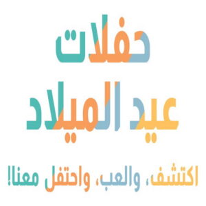 حفلات 1 1 حفلات عيد ميلاد - تنسيق حفلات📞50730722 - دي جي - بالونات هيليوم - تاجير زينة - تاجير سماعات - تاجير طاولات - تاجير كراسي - تصوير افراح - تجهيز حفلات - عيد ميلاد