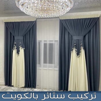 تركيب ستائر رول - سمير 50618133 - تنجيد اثاث - تفصيل ستائر - تنجيد كنب - تركيب ستائر - مساند ظهر - مطارح اسفنج - تنجيد الكويت - معلم تنجيد
