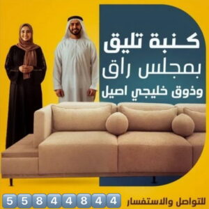 تنجيد كنب تنجيد الجهراء - ابورامي📞55844844 - تنجيد اثاث الجهراء - تفصيل ستائر الجهراء - تنجيد كنب الجهراء - تركيب ستائر الجهراء - مساند ظهر - مطارح اسفنج - تنجيد الكويت - معلم تنجيد