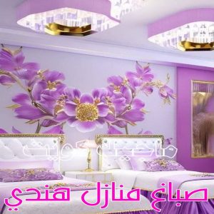 صباغ منازل هندي