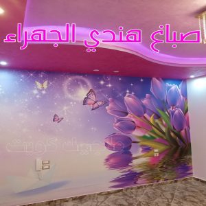 صباغ هندي الجهراء