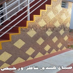 صباغ هندي شاطر ورخيص