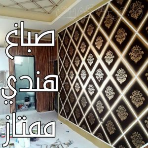 صباغ هندي ممتاز