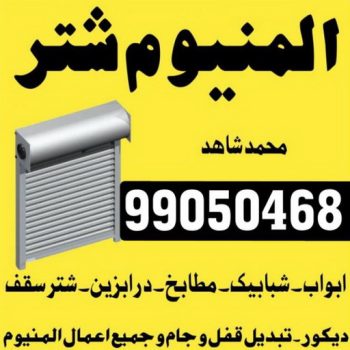 فني المنيوم الكويت 2024 جميع الإعلانات