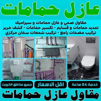 مقاول عازل حمامات - عازل حمامات - مقاول مصري📞90933709 - عازل اسطح حمامات - عزل اسطح حمامات - عازل حمام - عزل حمامات - عازل حمامات سباحة - شركة عازل حمامات